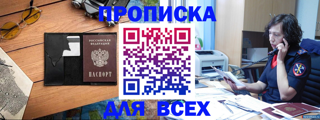 прописка поиск в Барабинске