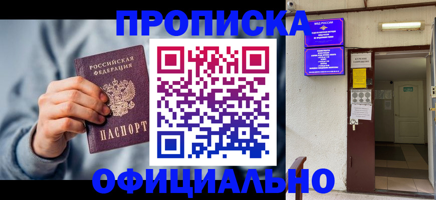 временная регистрация надежно в Барабинске