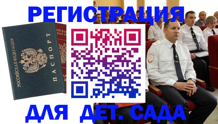 прописка гарантия в Барабинске