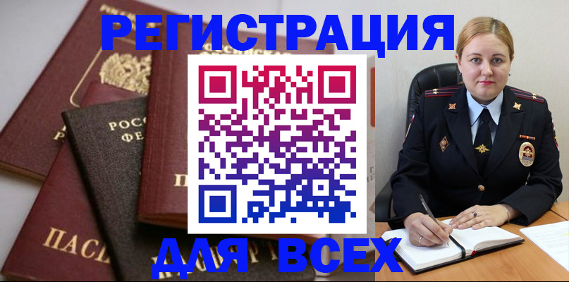 где прописаться в Барабинске