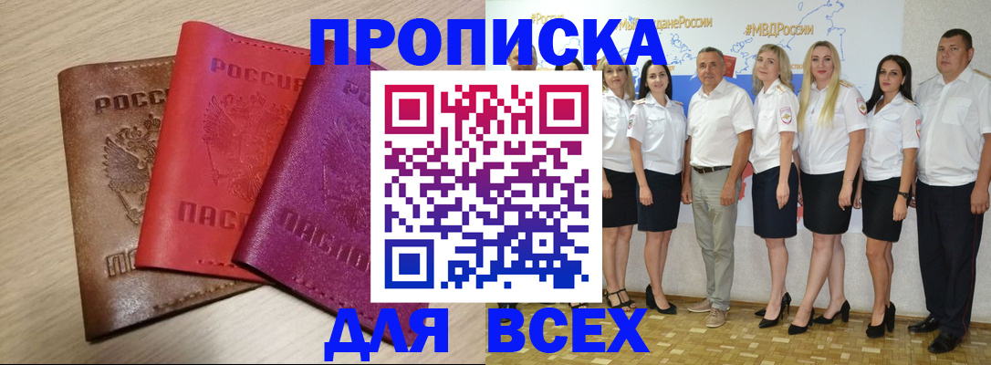 прописка 2025 в Барабинске