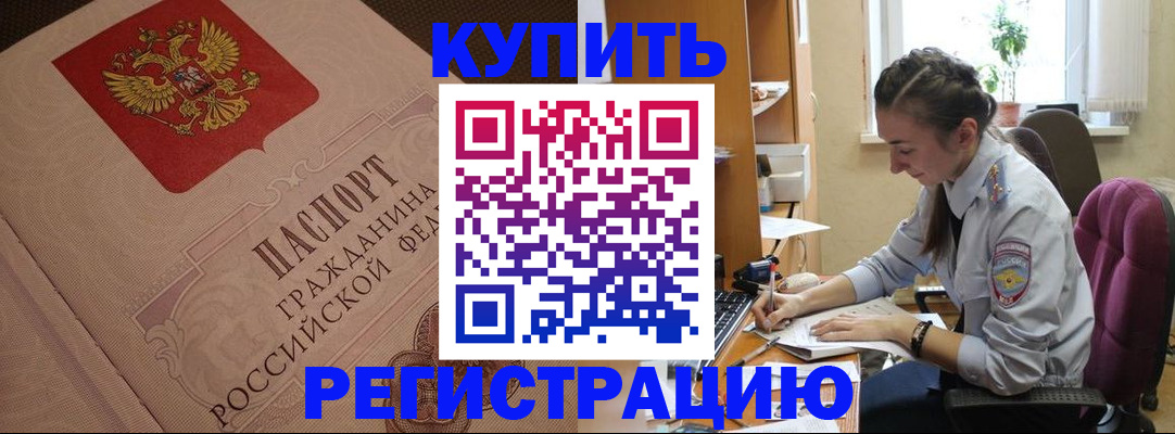 где прописаться в Барабинске